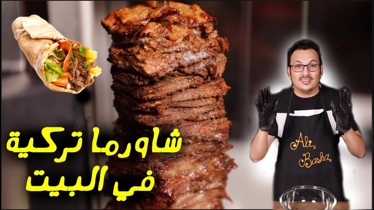 تحدي الشاورما التركية في البيت