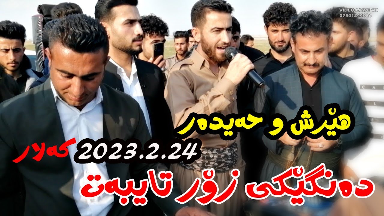 Hersh u Haedar {Hora }music.Wrya sharazwri هێرش و حەیدەر هۆرە