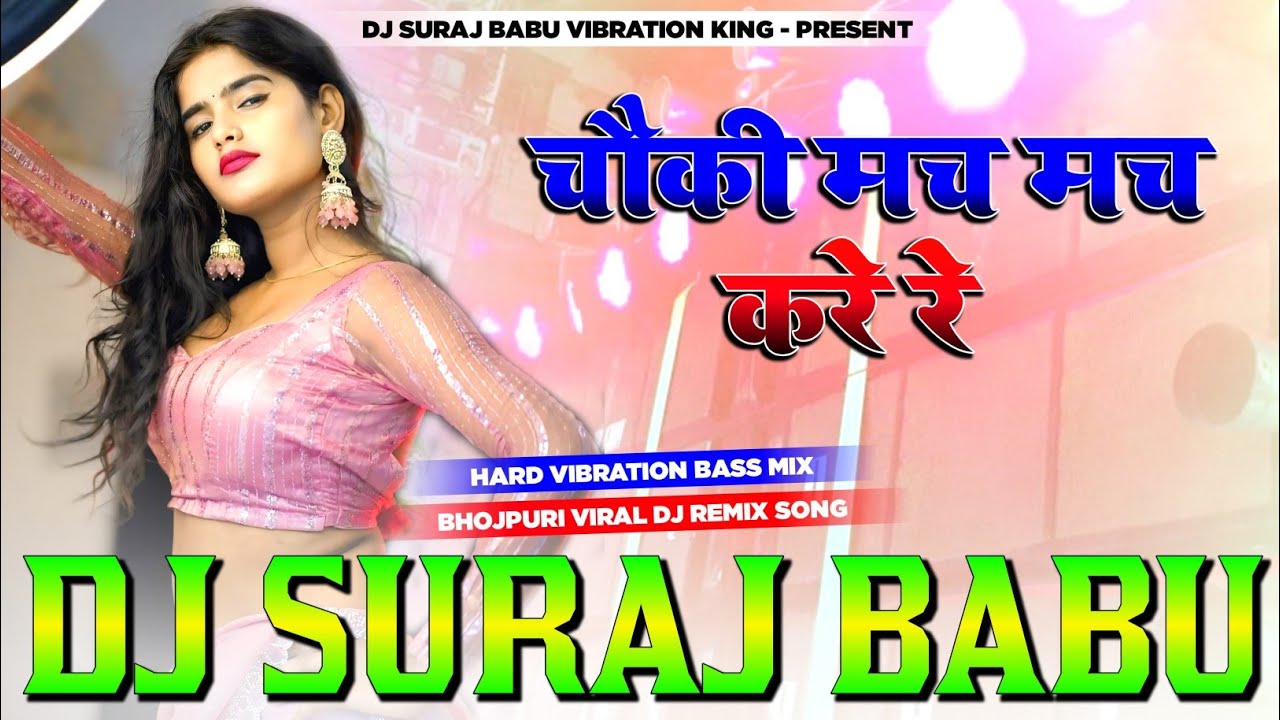 Dhire Nach Chauki Mach Mach Kare Remix | Tor Patli Kamar Mach Mach kare Re Dj Song | DJ Suraj Babu