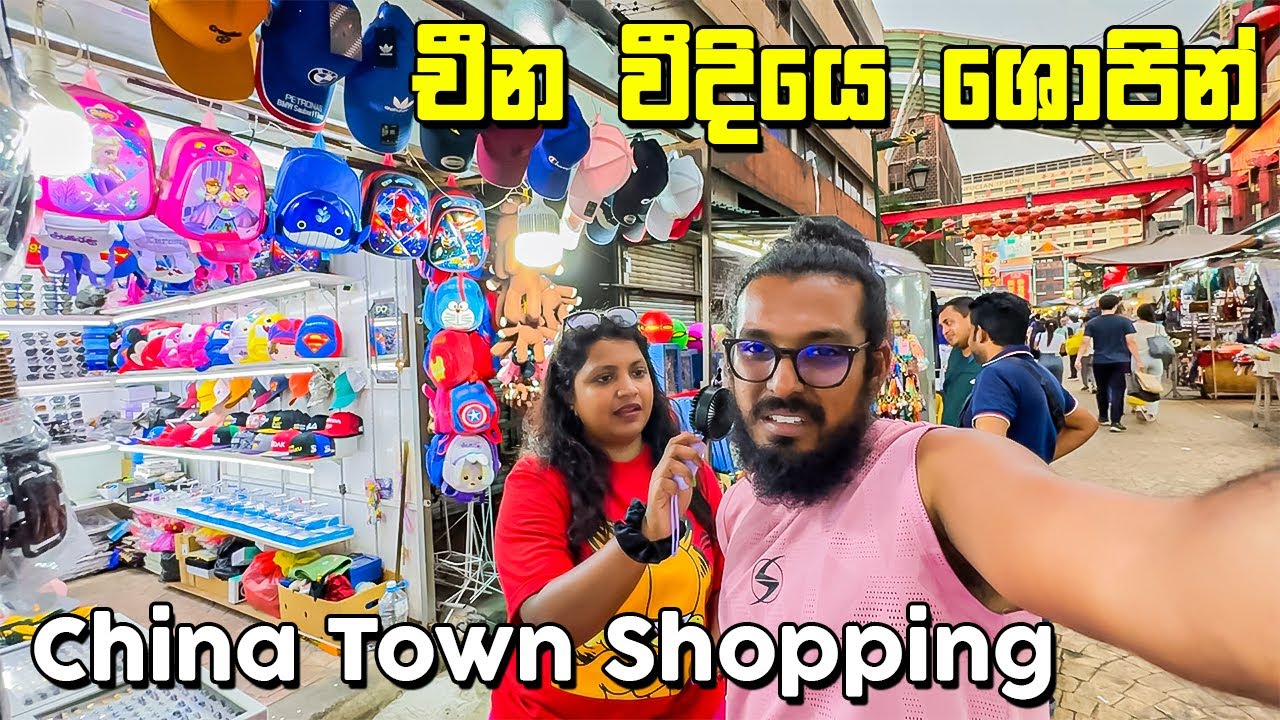 ලාබෙට ශොපින් කරන්නම හදපු චීන වීදිය | China Town in Malaysia - VLOG 325