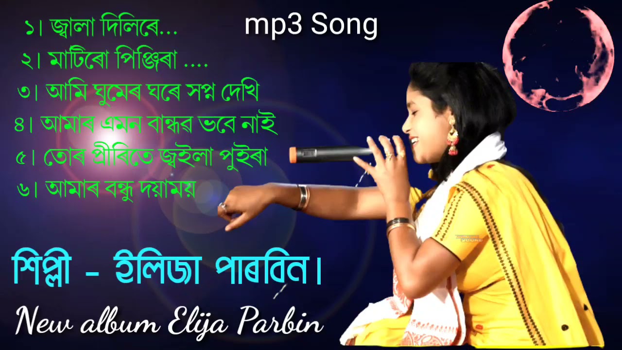 Elija Parbin New Bangla song ll Elijar Bangla besyed mp3 song album ll