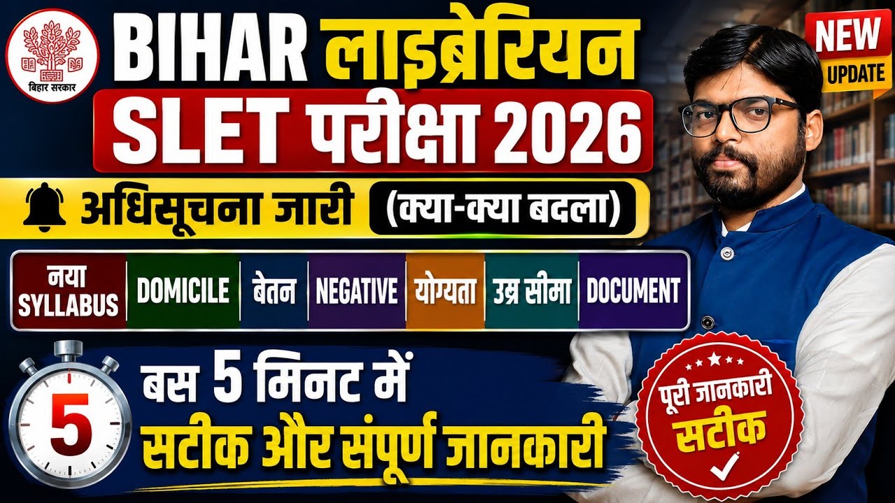 A to Z Information Regarding Bihar Librarian SLET Exam: Syllabus, Age Limit, Documents, and Salary