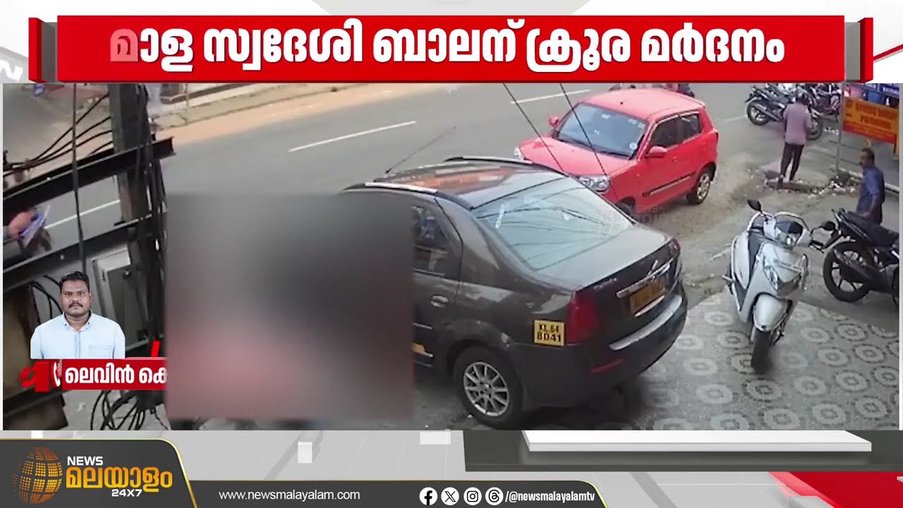 65കാരനായ ടാക്സി ഡ്രൈവർക്ക് ഇതര സംസ്ഥാന തൊഴിലാളിയുടെ ക്രൂര മർദ്ദനമെന്ന് പരാതി | Thrissur