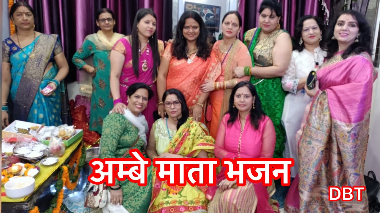 देवी दुर्गा भजन: मैया आओ जी आओ जी घर मेरे, मैं तो शगन मनावा तेरे || durga#bhajan ||DBT ,KIRTAN 2021