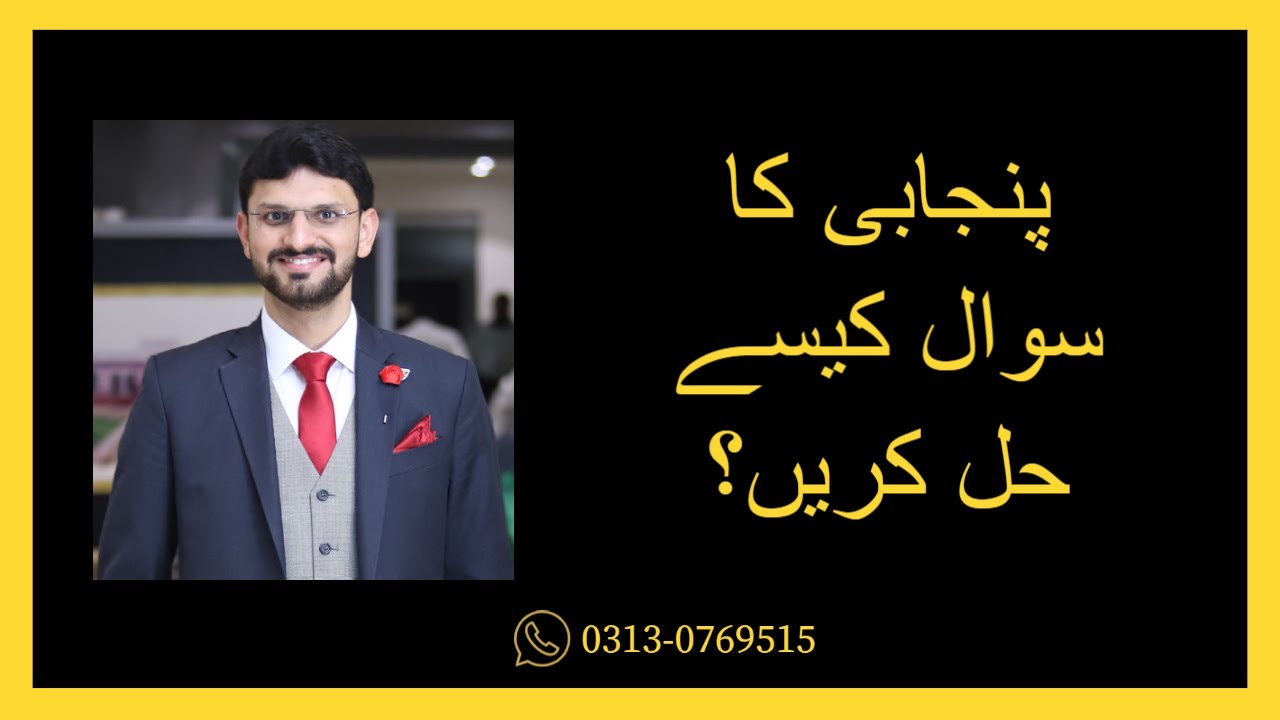 How I topped CSS Punjabi Paper - II? | CSS Exam