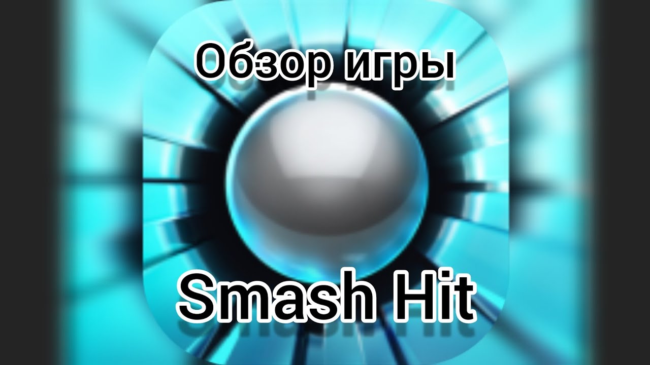 Обзор игры Smash Hit