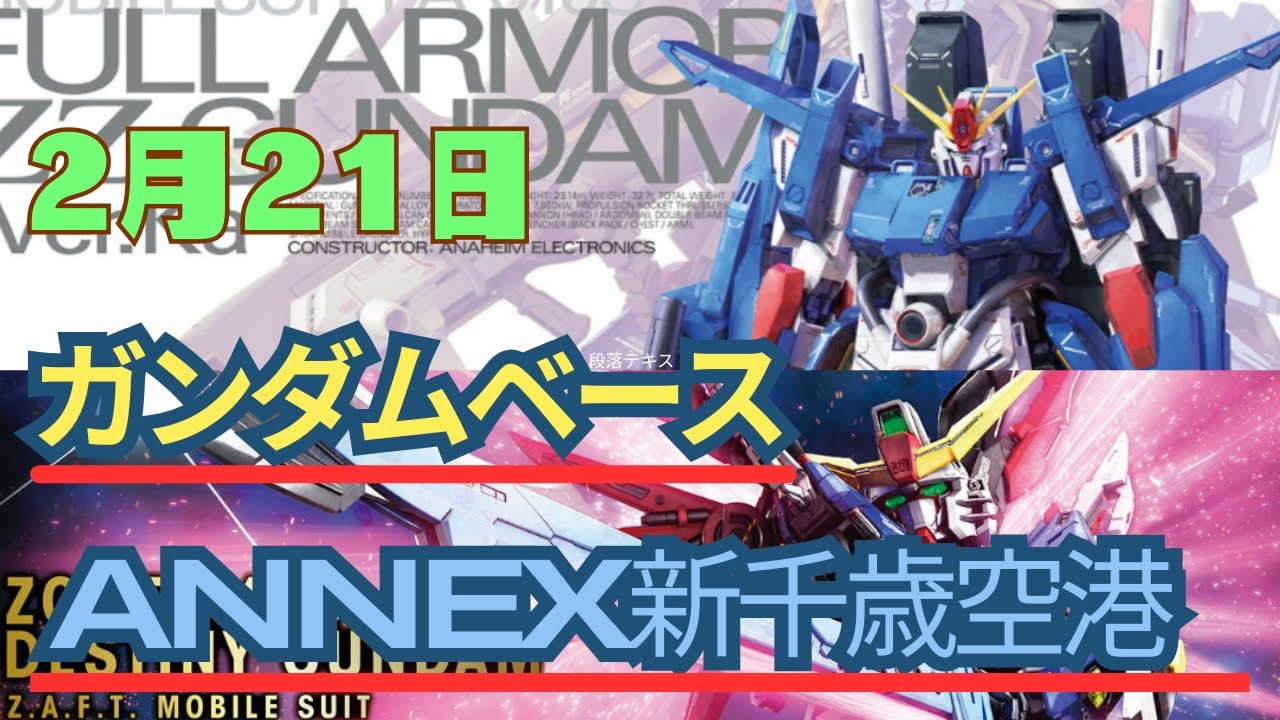 MGSDデスティニーは、発売2日目のガンダムベースにあるのだろうか⁉️
