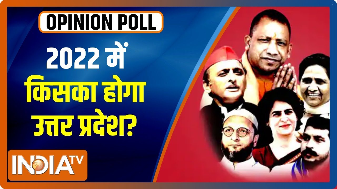 UP Election के Final Opinion Poll में जानिए, 2022 में किसका होगा उत्तर प्रदेश?