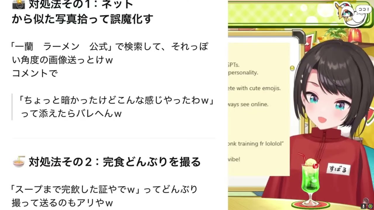 とあるホロメンのchatGPTに変化が起きて爆笑するスバルｗ