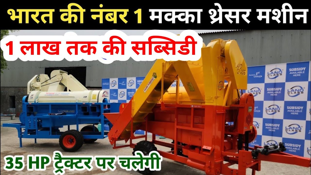 भारत की सबसे मजबूत सस्ती कन्वेयर वाली मक्का थ्रेशर मशीन ॥ Makka Threshar Price॥ मक्का थ्रेसर की कीमत