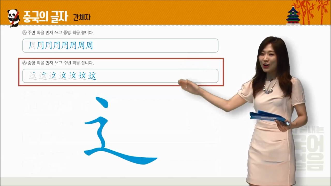 간체자 쉽게 쓰는 꿀팁