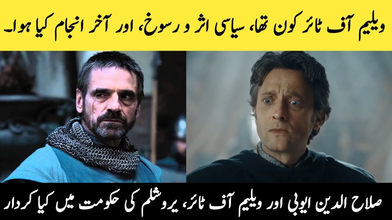 Kudus Fateh Salahuddin Ayyubi Season 2 | William of Tyre | Urdu Reminder