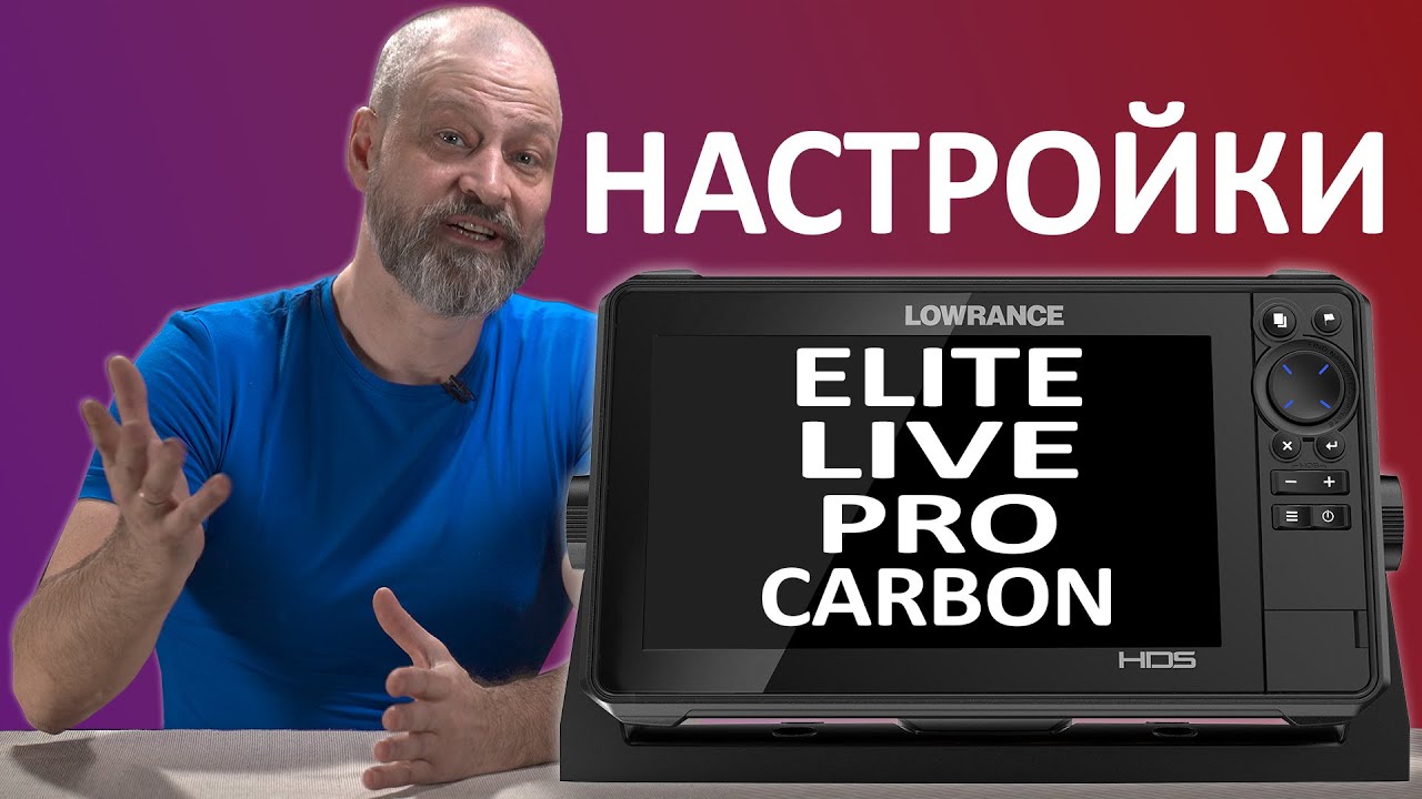 Настройка Lowrance Elite FS, HDS PRO, HDS Live, HDS Carbon, Ti2, Simrad GO9 XSE Manual