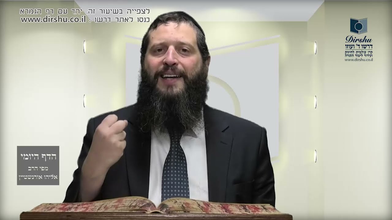 הדף היומי מסכת מגילה דף ח