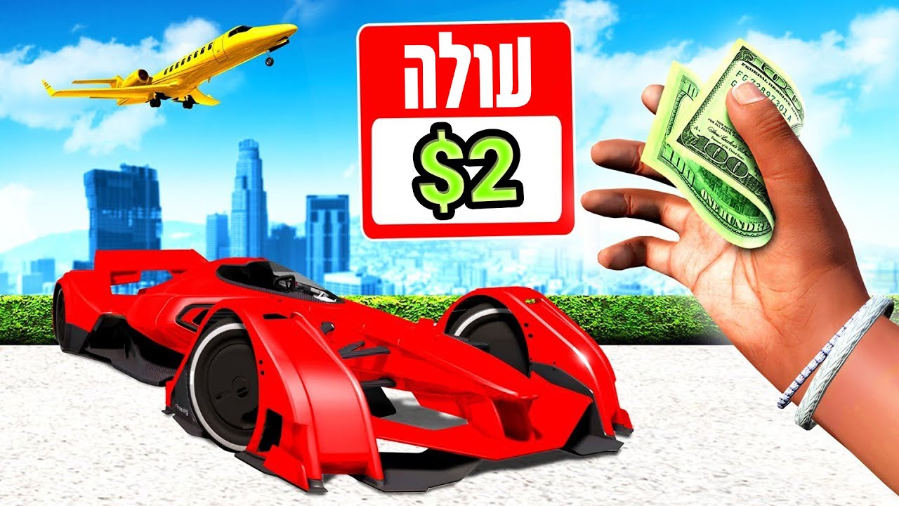 הכל עולה $2 בGTA V!