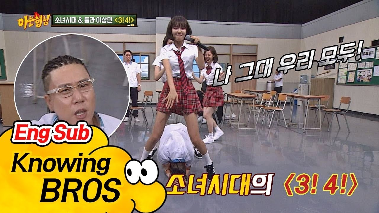 넘치는 흥 주체 못하는 소녀시대(Girl's Generation)와 룰라 콜라보(!) '3! 4!'♪ 아는 형님(Knowing bros) 88회