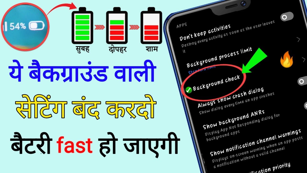 Background Check वाली सेटिंग बंद करदो बैटरी फास्ट हो जाएगी || Battery Life Save || Mobile Battery