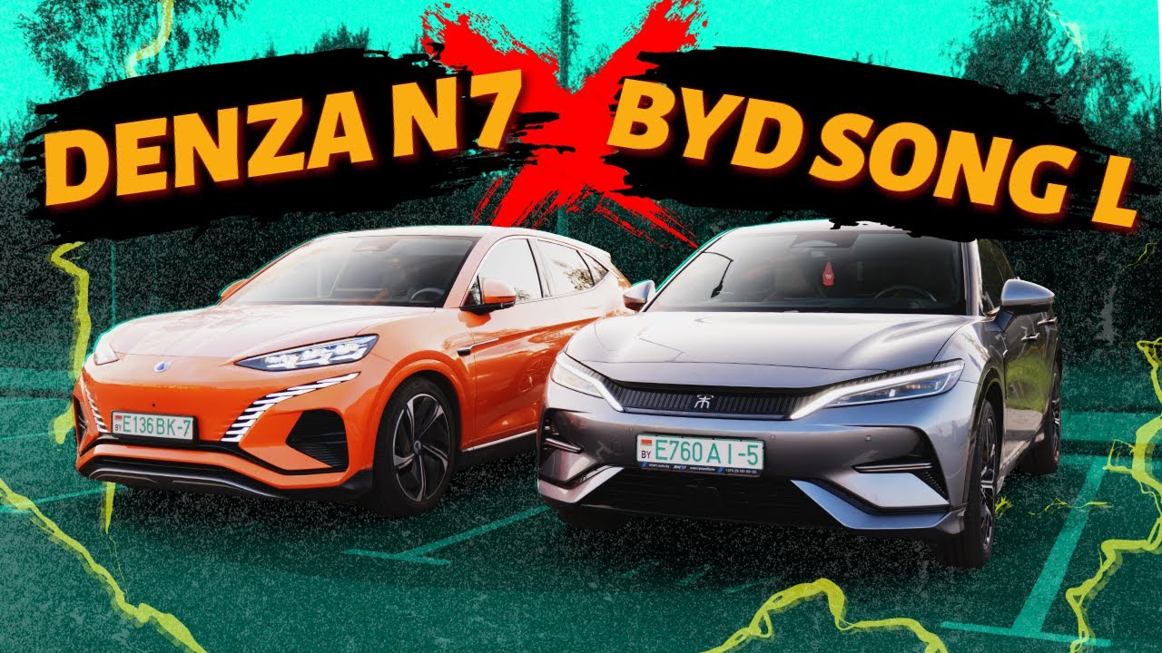 Что лучше Denza N7 или BYD Song L? Сравниваем