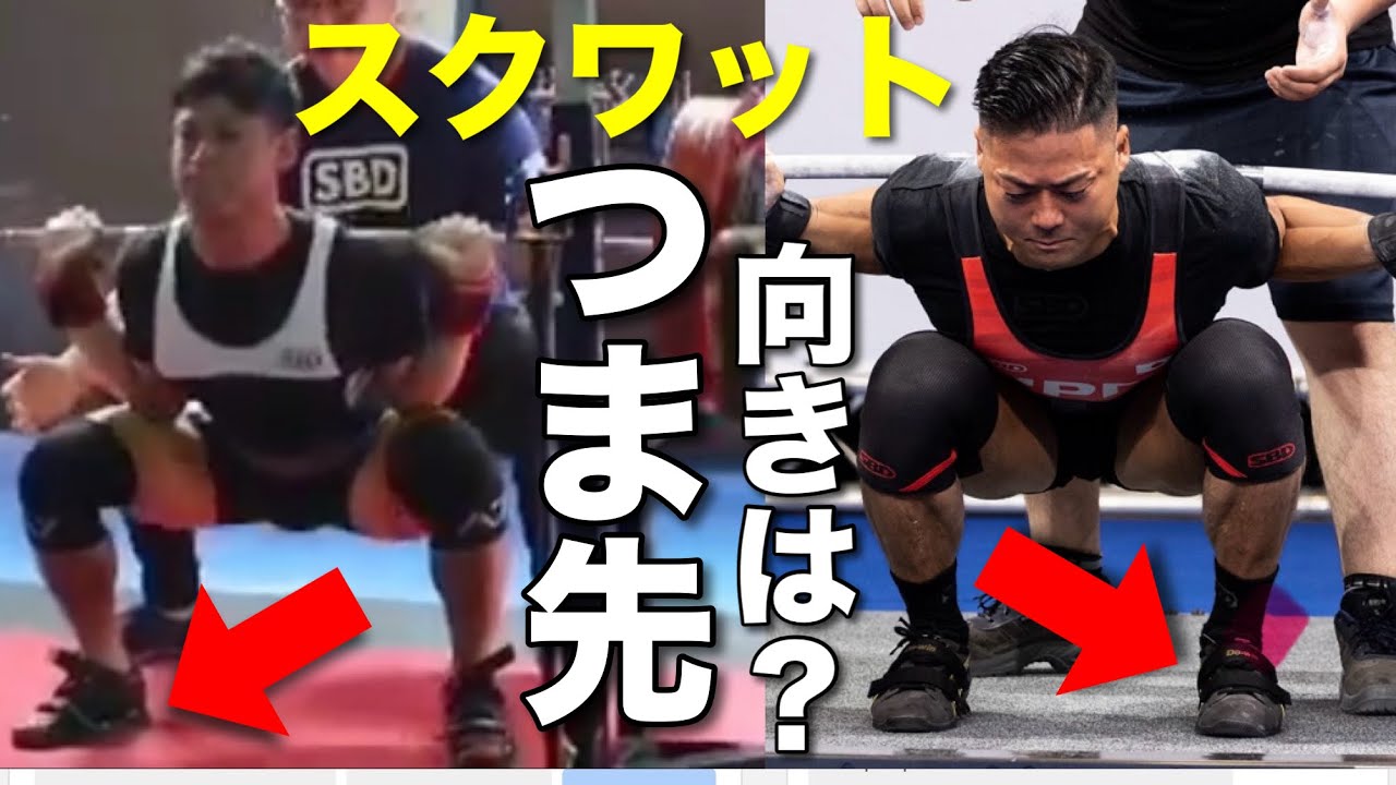 最適なスクワットのつま先の向きって！？