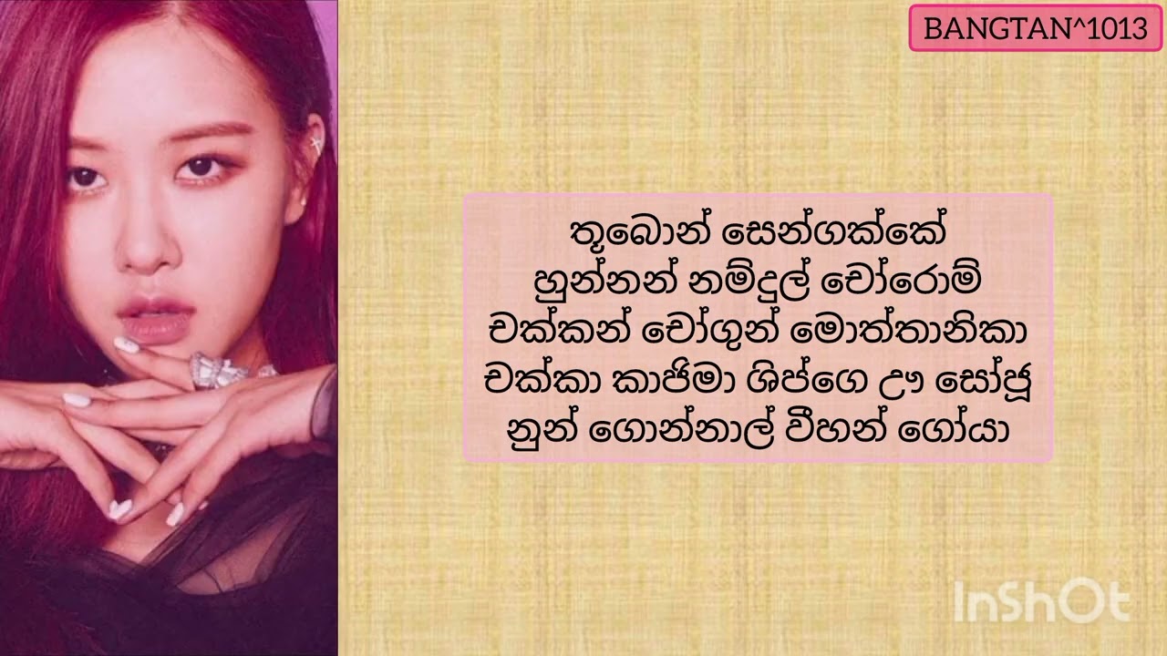 BLACKPINK (블랙핑크) 'DDU-DU DDU-DU' Easy Sinhala Lyrics