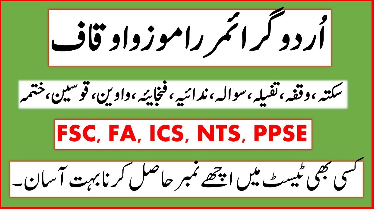 Ramooz e Awqaf Urdu Grammer lecture (FSC, FA, ICS, NTS, PPSE Test)  Urdu Tuition 00923338407012