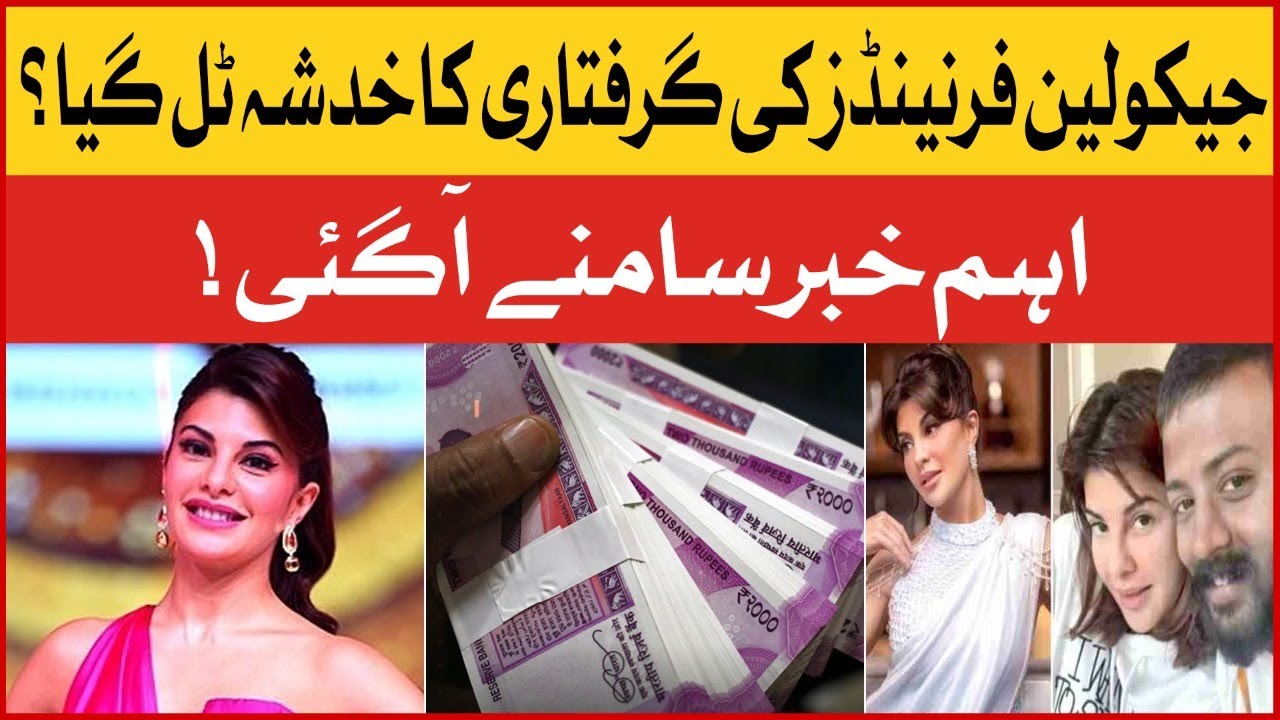 Jacqueline Fernandez Gets Interim Bail | Money Laundering case | Sukesh Chandra| Latest Update | BOL