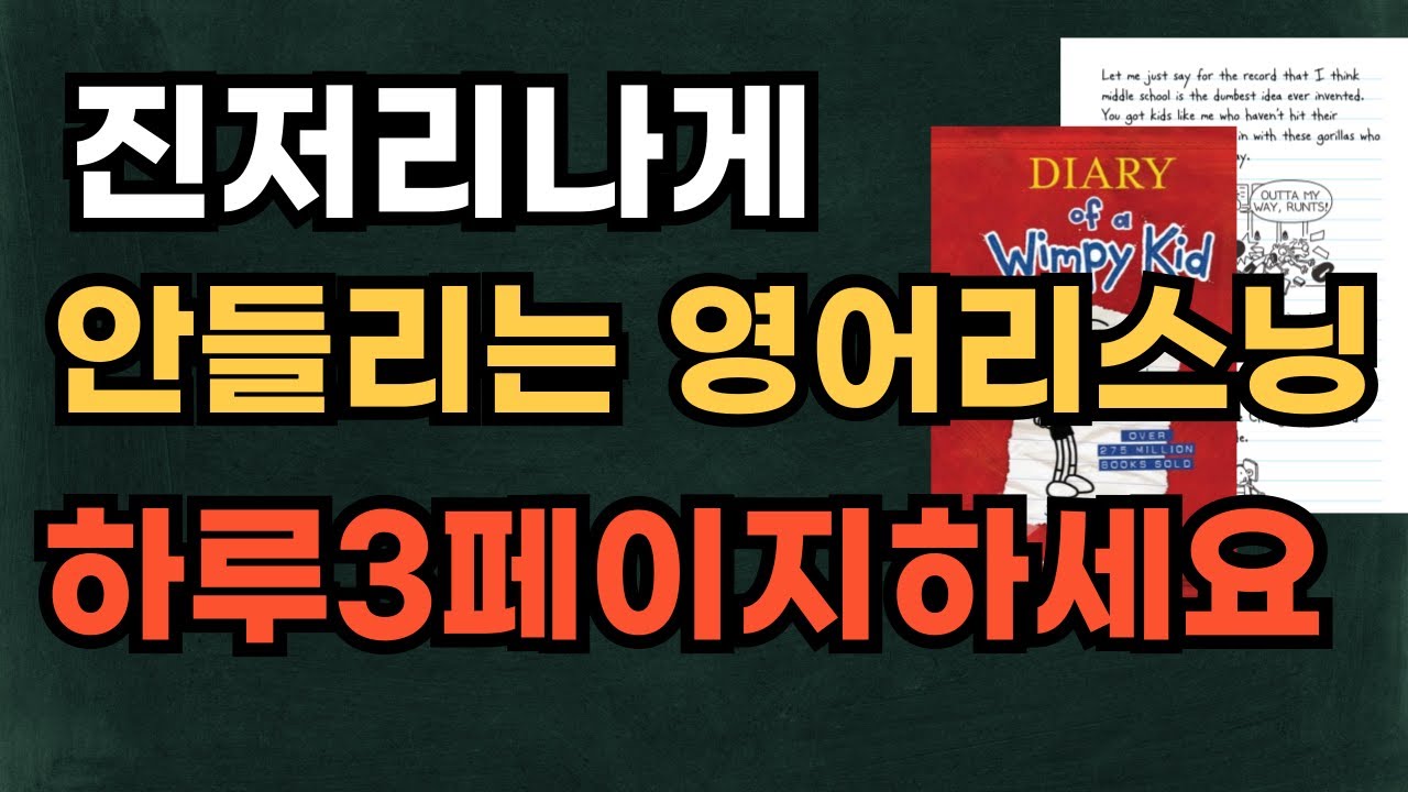 영어공부혼자하기 너무 안들리는 빠르고 긴영어 듣는방법을 공유합니다!