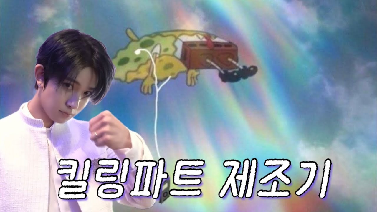 엔하이픈 희승 | 킬링파트 제조기