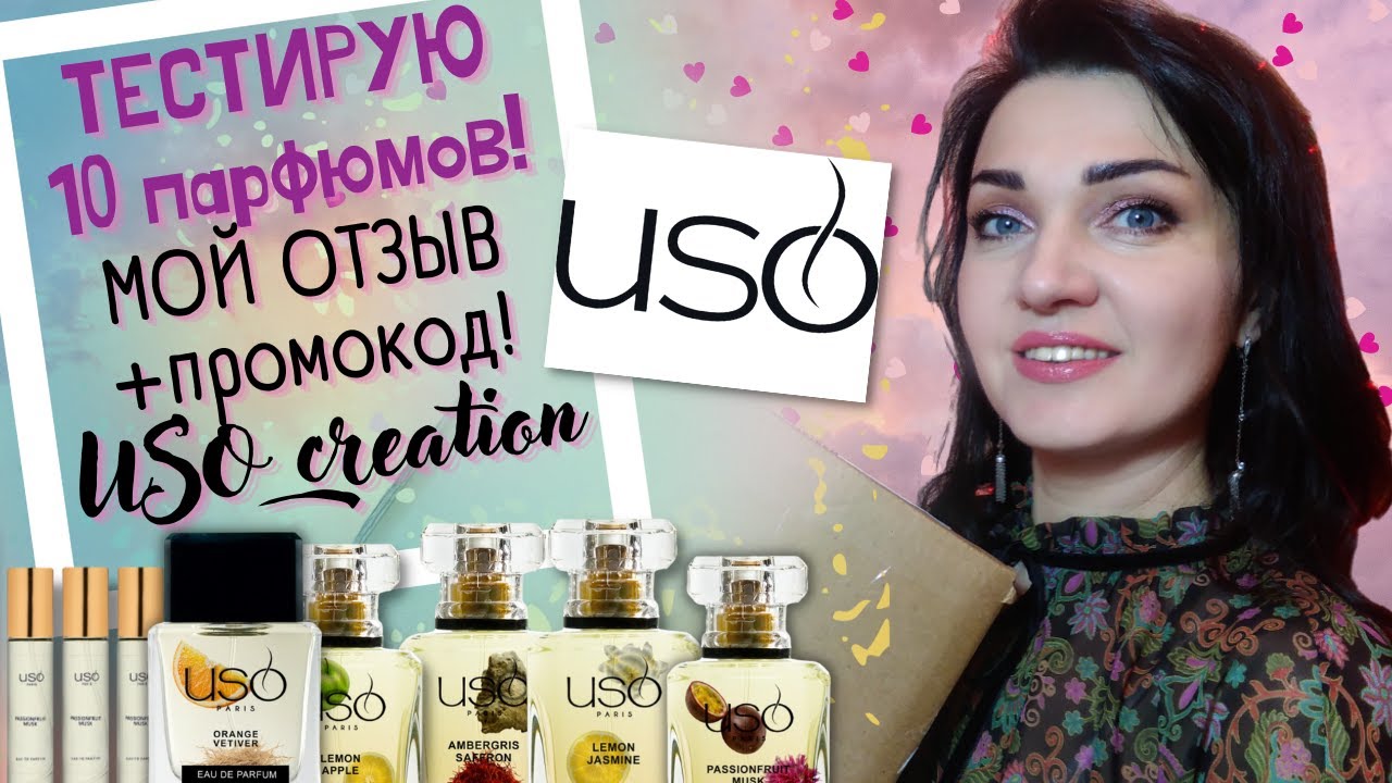 🙂 USO - парфюм-аналог люкса и ниши Баккара 540, Кирке и другие)🤔 МОЙ ЧЕСТНЫЙ ОТЗЫВ😐