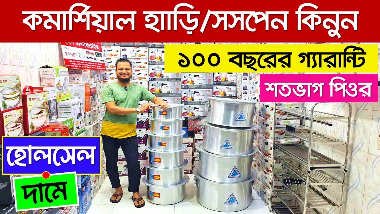 অ্যালুমিনিয়ামের বড় হাড়ি-সসপেন কিনুন | Alusafe Cookware | Aluminium Cookware Set Price in Bangladesh
