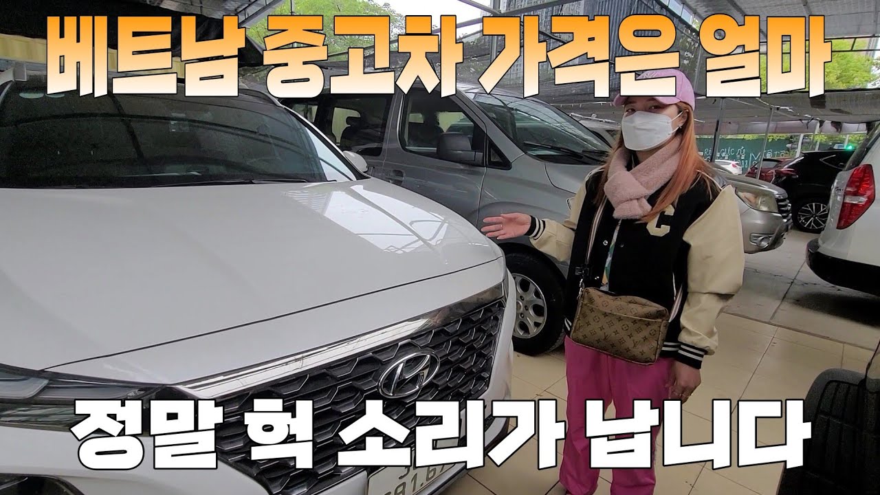 베트남중고차 시세를 알아 보았습니다.