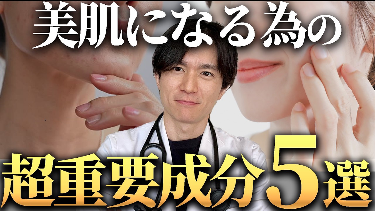 【美肌サプリ】コラーゲンペプチド×ビタミンC×オメガ3...重要成分5選を医師が解説します。