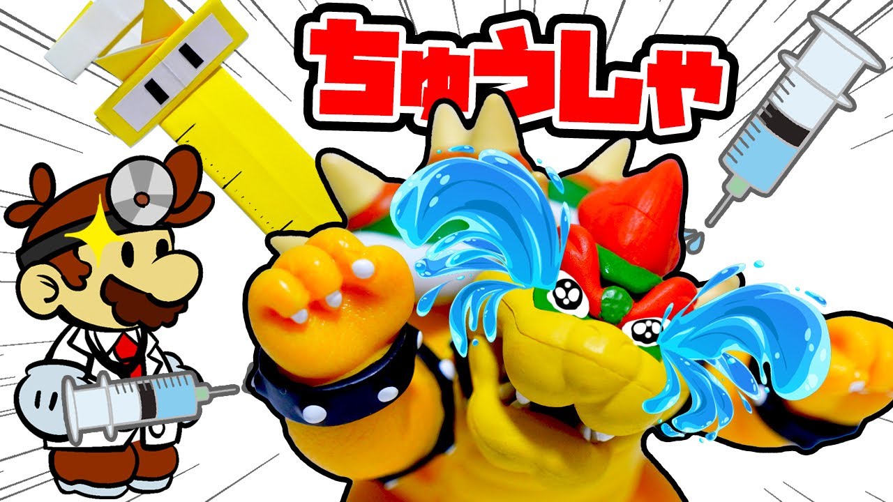 ドクターマリオ病院で泣いて逃げるクッパに注射をしよう😁  しゃべるマリオ【ペーパーマリオ オリガミキング / Paper Mario Origamiking】
