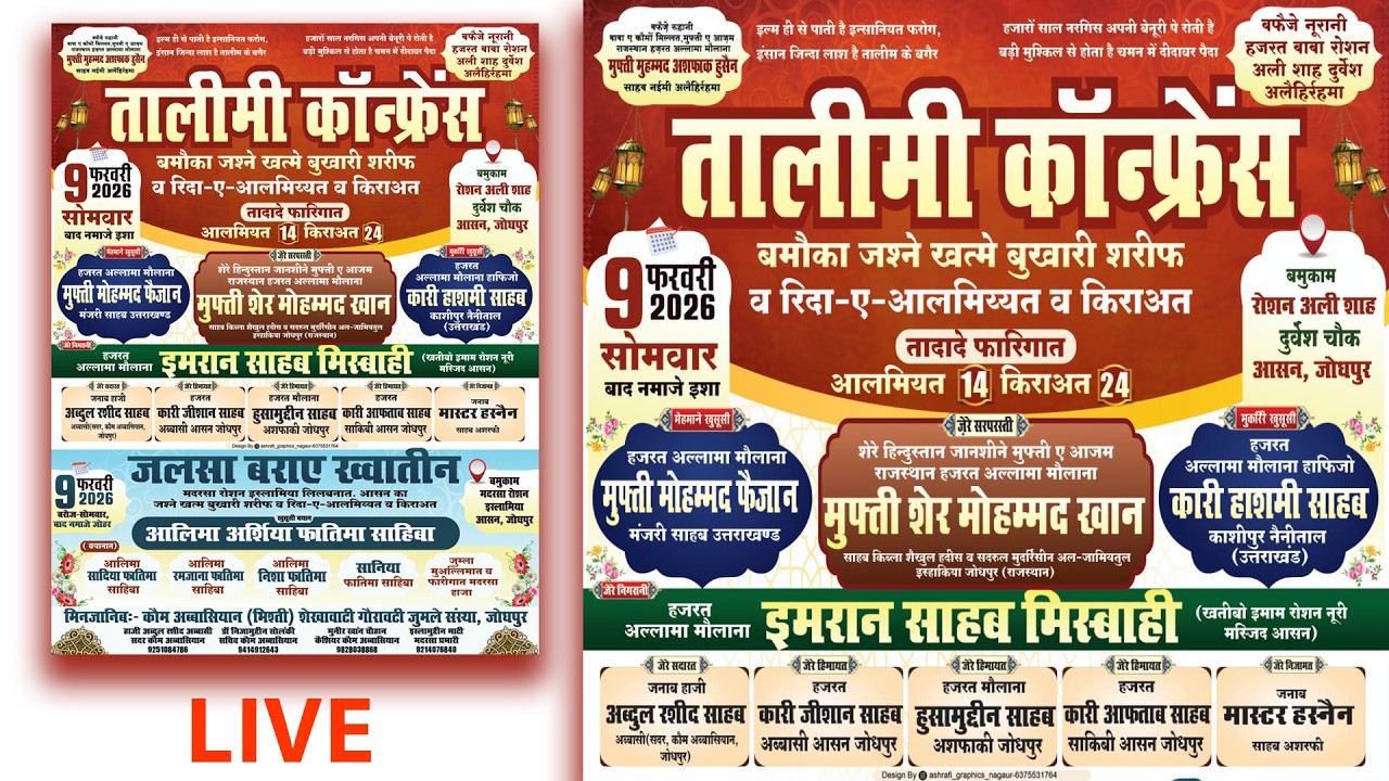 Talimi Conference LIVE | Khatm-e-Bukhari Sharif | Jodhpur Rajasthan | Ahle Sunnat Wal Jamaat