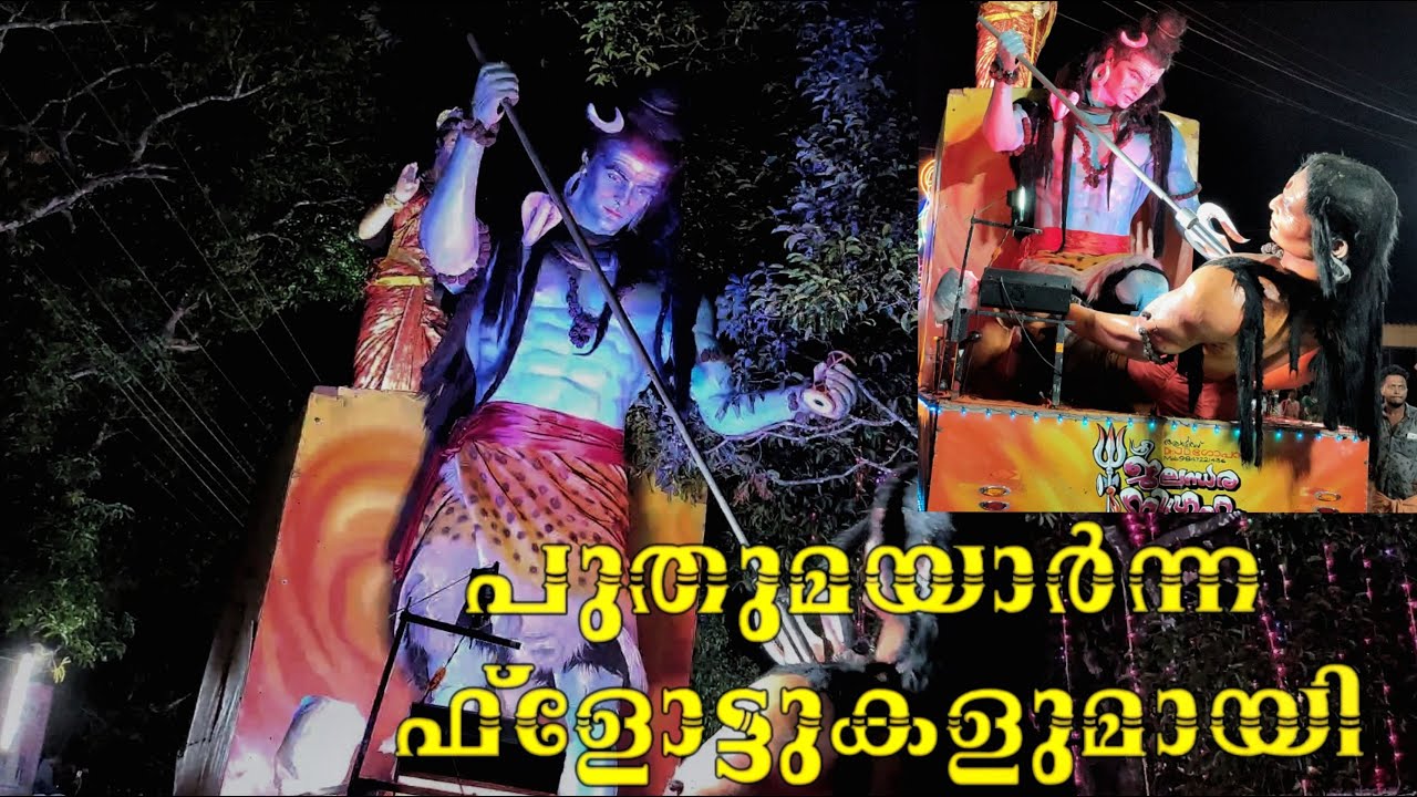 Jd gopan festival floats [ ജലന്ധര നിഗ്രഹം ]