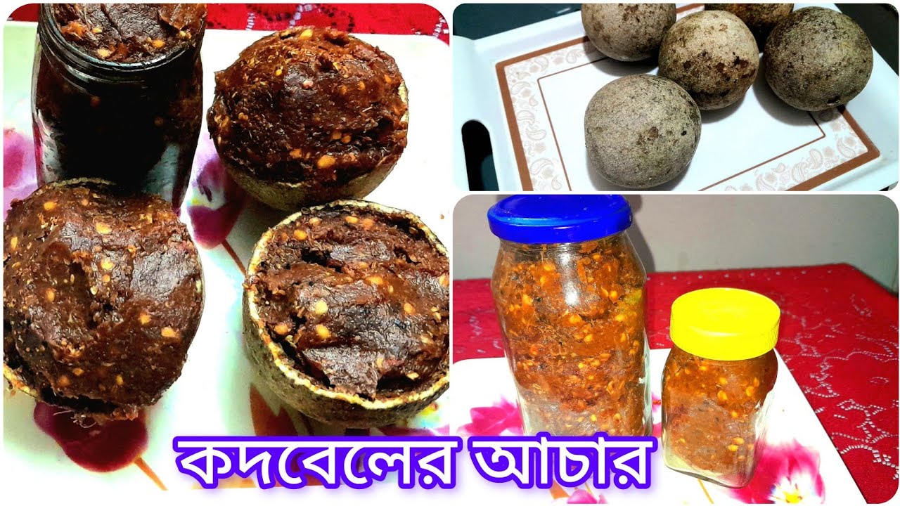 তেল ছাড়া কদবেলের টক,ঝাল,মিষ্টি আচার।।১ বার বানিয়ে সারাবছর সংরক্ষণ করুন।। আচার রেসিপি।। 