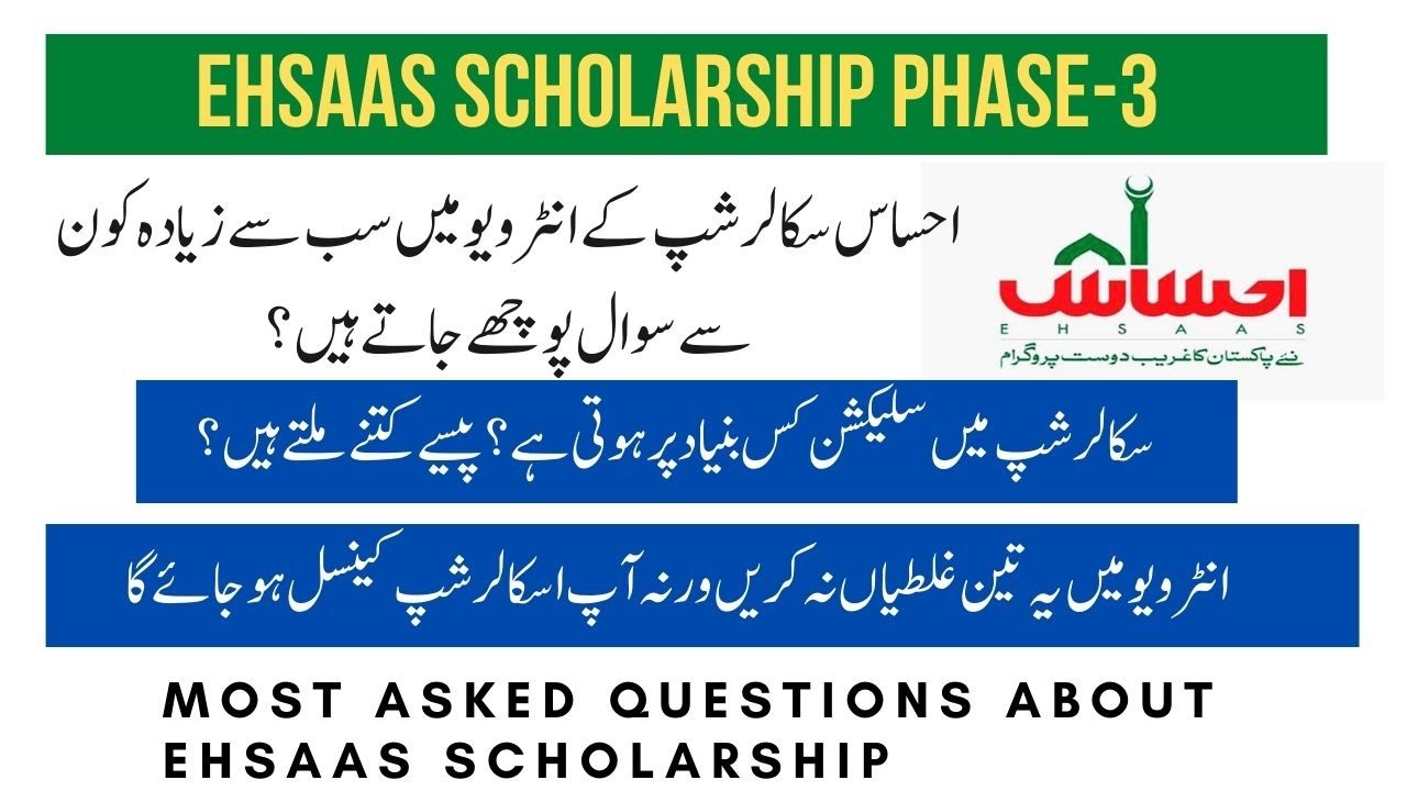 Ehsaas Scholarship Interview  questions 2021 | Ehsaas Scholarship Phase 3 last date | Bali Tv