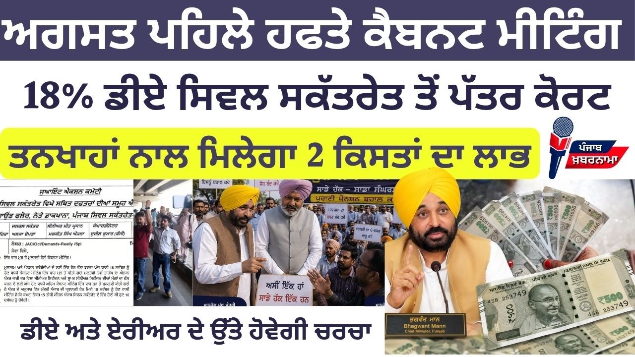 6th pay commission || Punjab 6th pay commission latest news || Pay Scales & Salary Hike DA & OPS