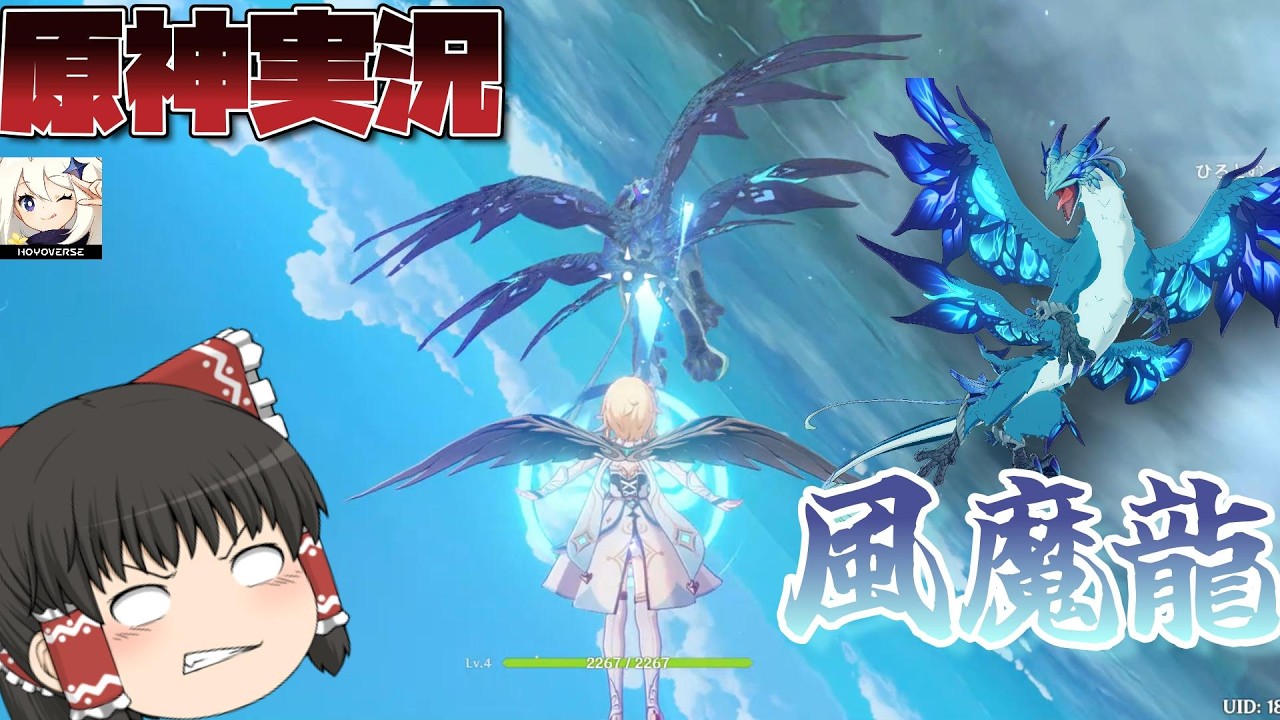 【原神】モンド城にて風魔龍に襲われたので撃ち落としてみた