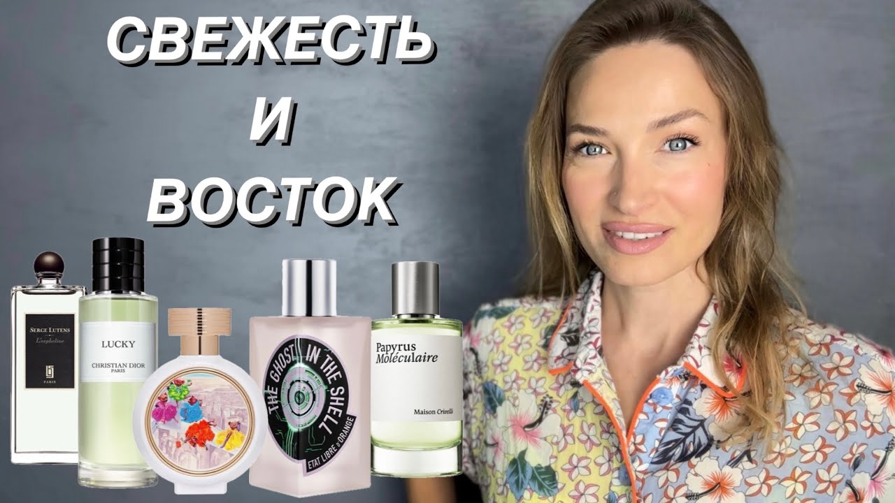 НОВЫЕ ДЛЯ МЕНЯ АРОМАТЫ