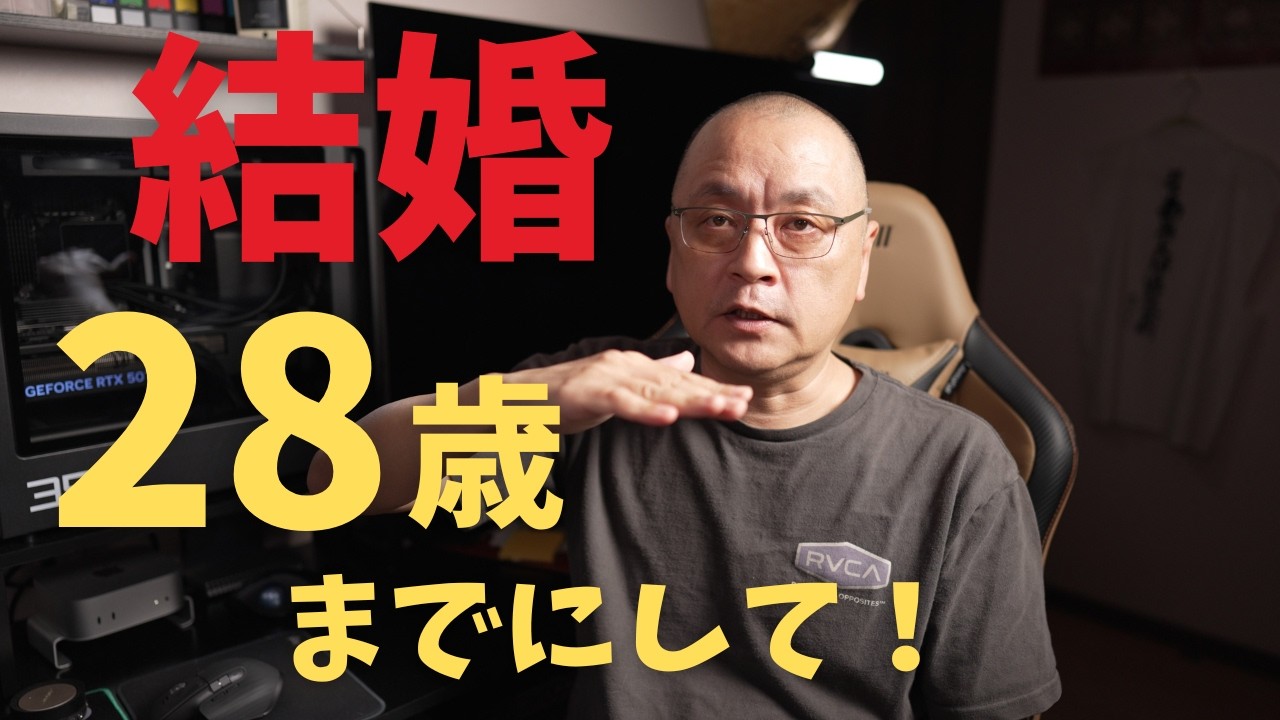 JTC勤務の婚期
