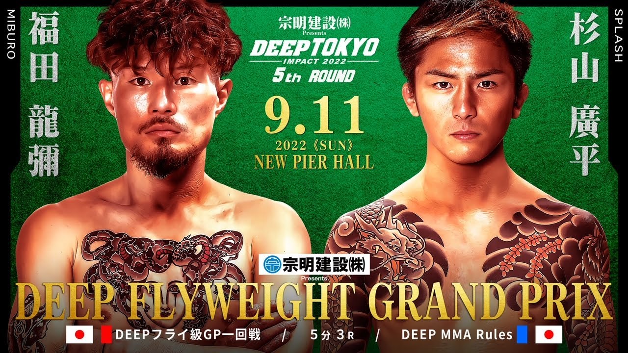 福田 龍彌 (Ryuya Fukuda) VS 杉山 廣平(Kouhei Sugiyama) DEEP TOKYO IMPACT 2022 5th ROUND