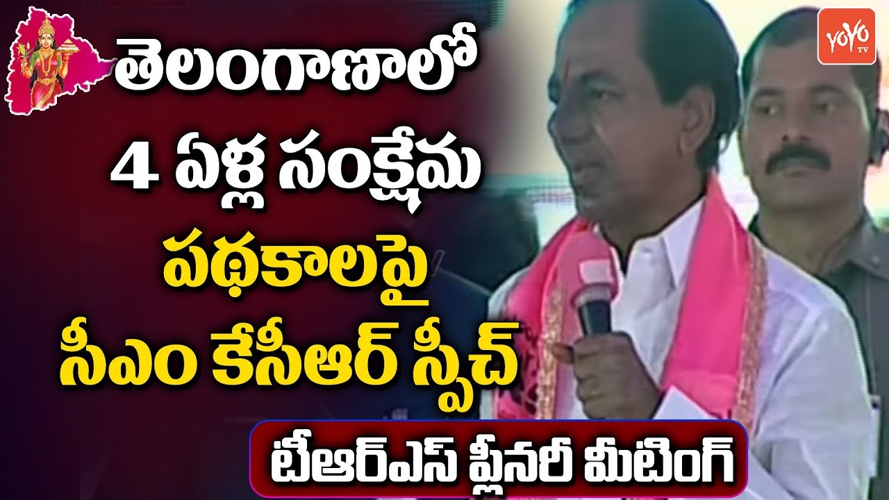 CM KCR About Welfare Schemes For Telangana | TRS Plenary 2018 Meeting At Kompally | YOYO TV Channel