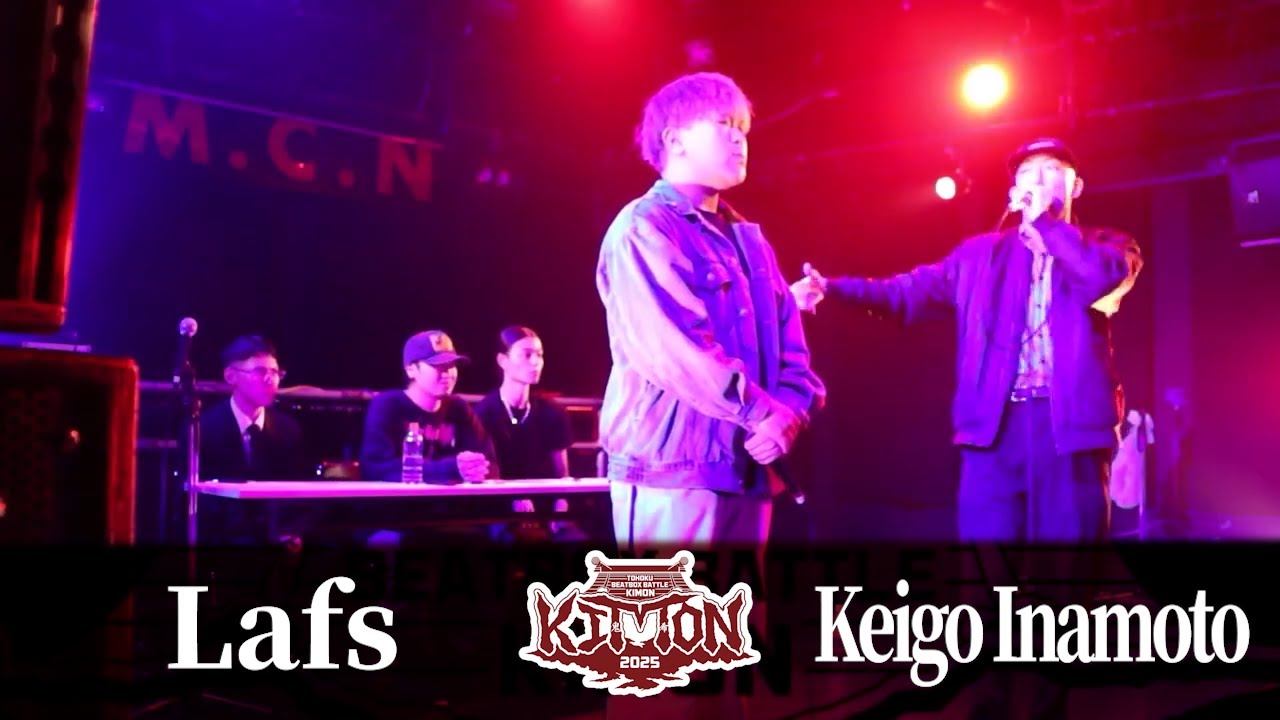 【KIMON vol.1｜Best 8】Lafs vs Keigo Inamoto｜世代が交差する決戦