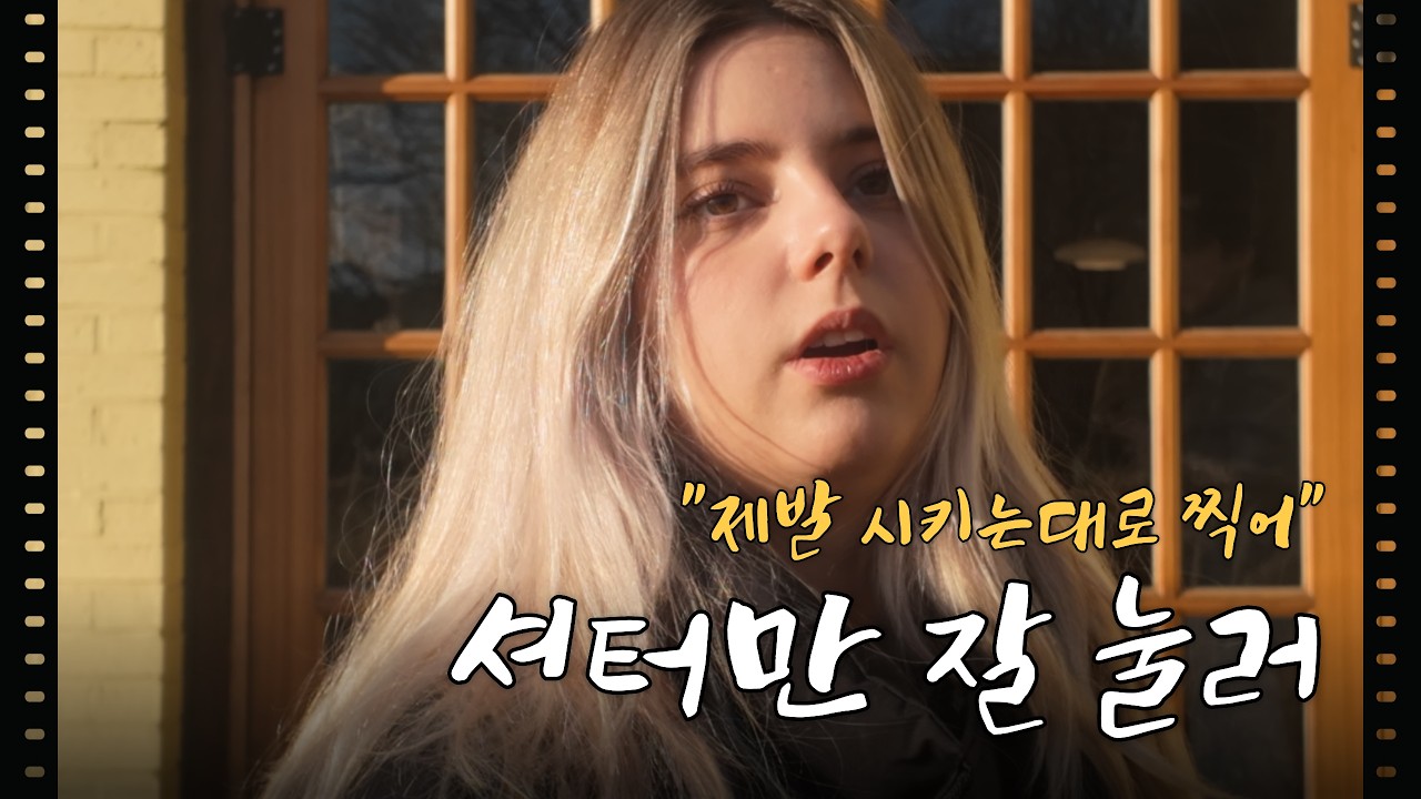 사진 한 장에 목숨 걸어야 함 (What Taking Photos for My Russian Wife Is Like)