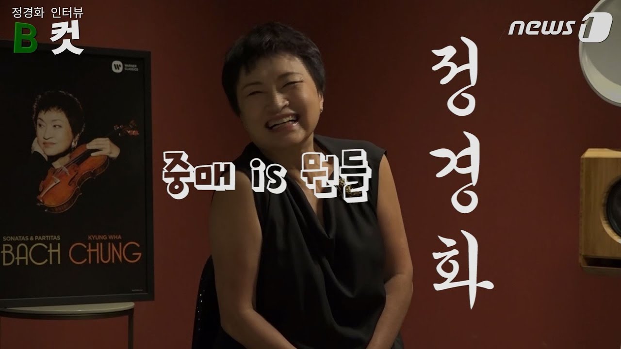 [뉴스1] 혼자 보기 아까운 정경화 인터뷰 B컷