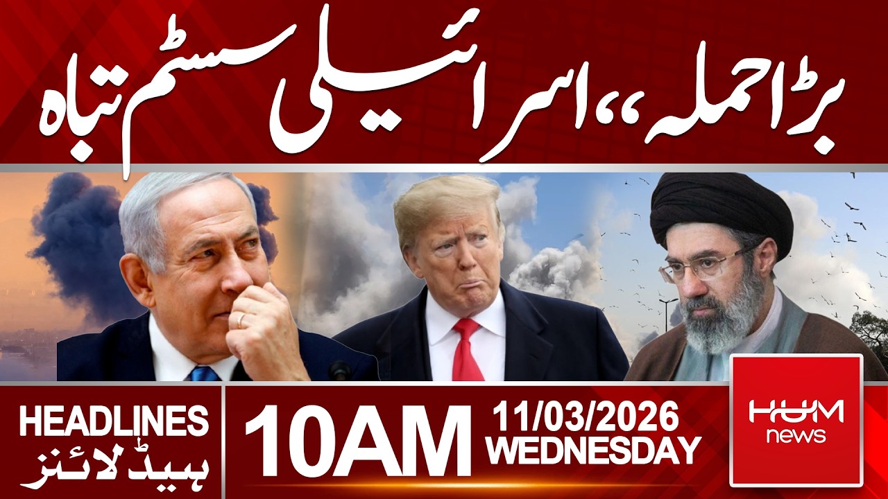 Massive Attack Destroys Israeli Defense System |Headlines 10:00AM | Hum News | Pakistan