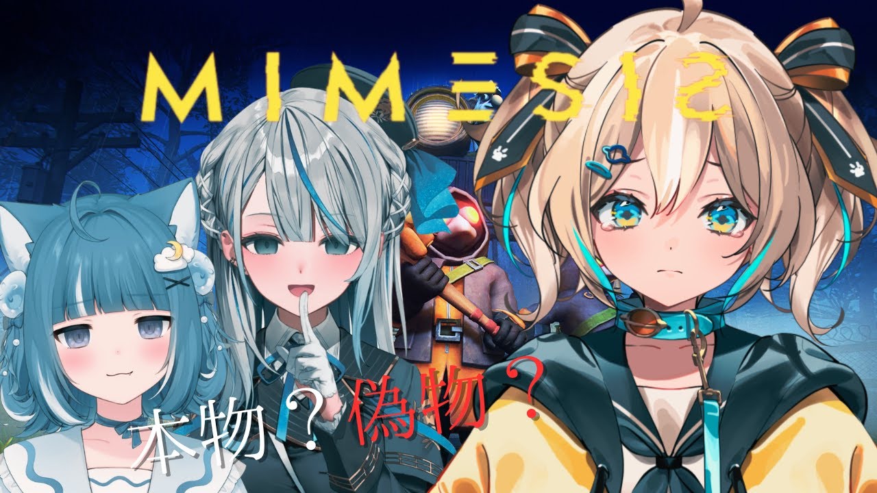 【MIMESIS】🌟ろあルカひなコラボ🌟1人だけAIが紛れてるらしい…！本物か偽物か見極めろ！【 天晴ひなた / WeatherPlanet 】