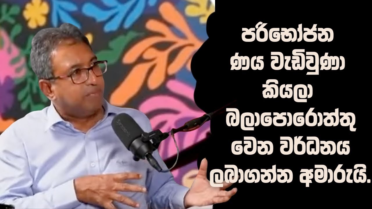 දැන් වැඩිපුරම වර්ධනය වෙන්නේ පරිභෝජන ණය.