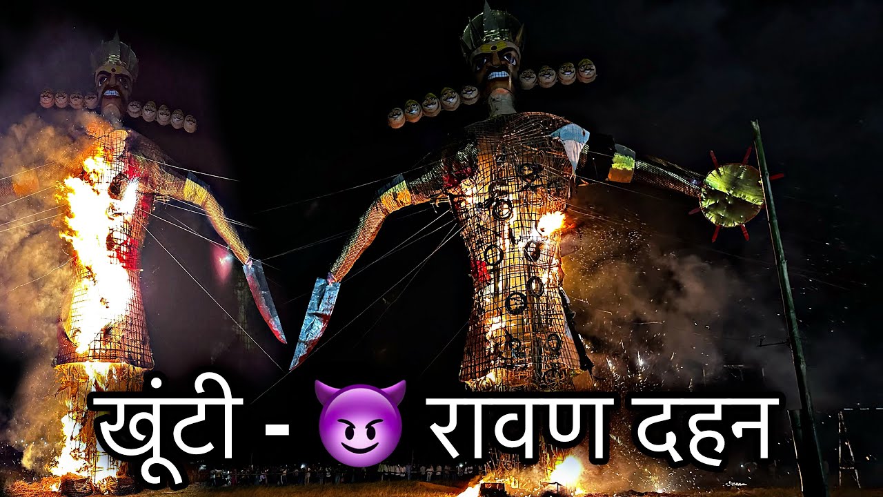 Khunti Ravan Dhan || Khunti news || Jharkhand news